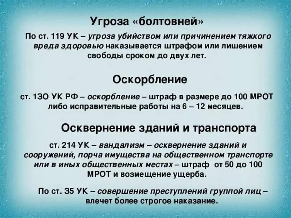 Оскорбление личности. Статья за угрозы и оскорбления. Статья за угрозу и запугивание. Угроза какая статья. Какая статья за угрозы и оскорбления.