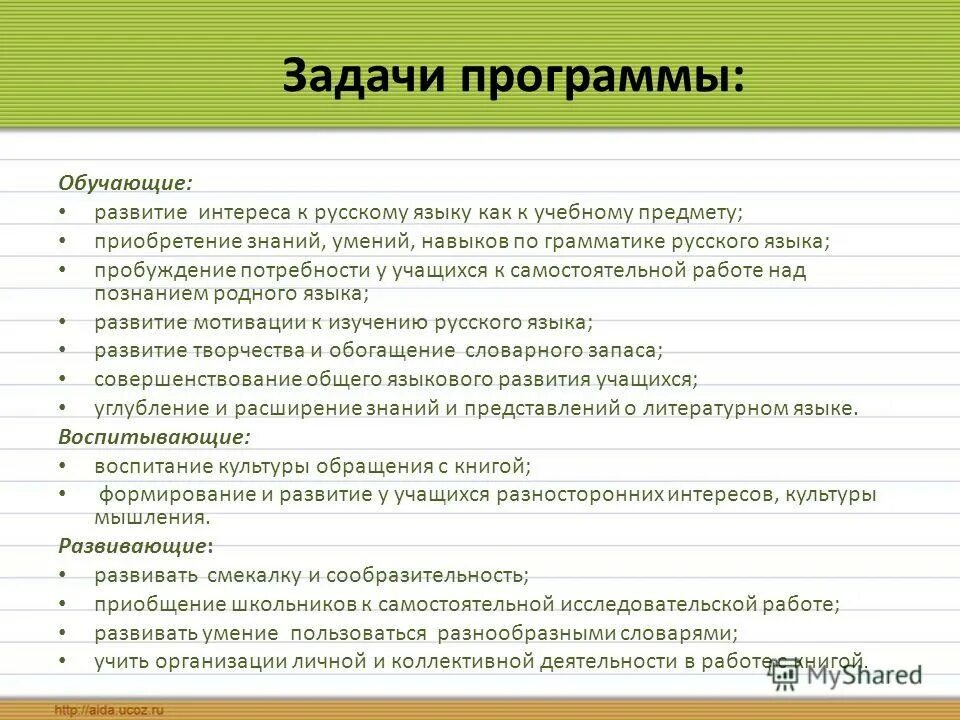 Задачи программы. Задачи программы обучения. Умения и навыки по русскому языку. Как описать?. Как развить дидактические качества преподавателя 15 примеров.