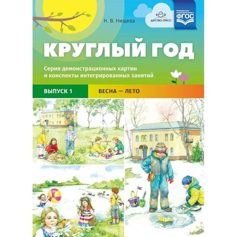 Растительный орнамент в круге. Картины природы в круглой рамке. Круглый год картина. Круглый год картина. Пейзаж в овале.