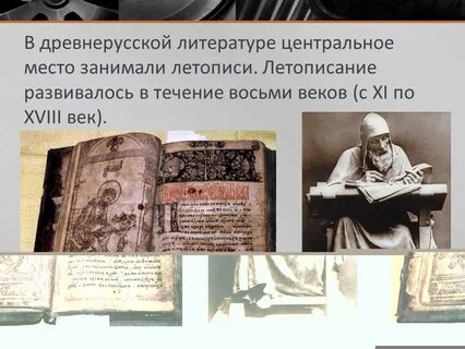 Летописи дошедшие до наших дней