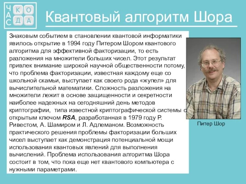 Квантовый алгоритм Шора. Алгоритмы квантового компьютера. Алгоритм Шора для квантового компьютера. Алгоритм Питера Шора.