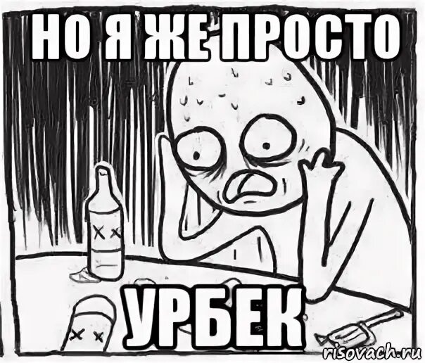 Мем пьете