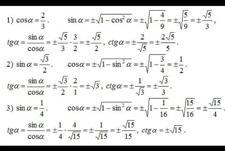 Cosa корень из 5 5. Как найти sin. Как найти cos. Как найти cos a если известен sin a. Как найти TG если известен cos.