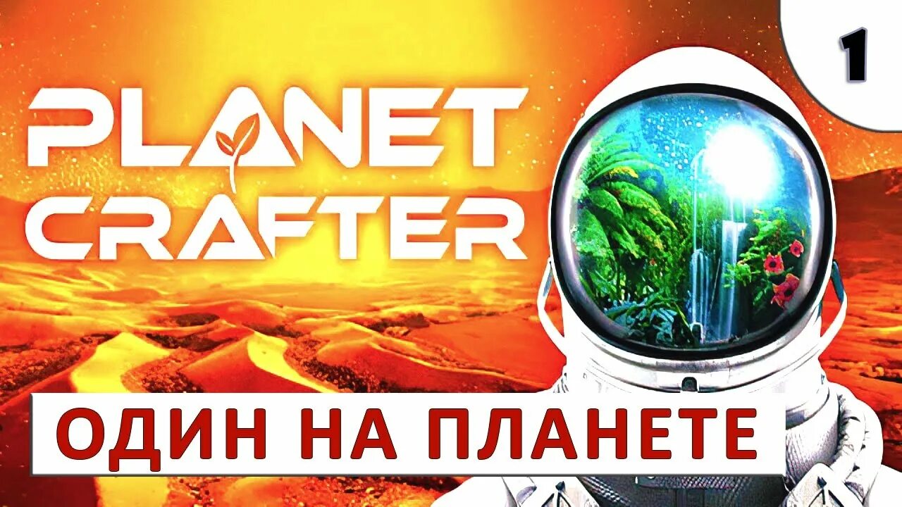 Planet crafter пульсирующий кварц. Пульсирующий кварц planet crafter. planet crafter карта осмий. planet crafter пульсирующий кварц на карте. planet crafter уран добыча.