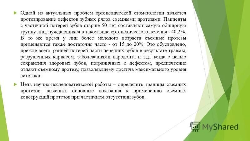 Показания к установке. Показания к применению съемных протезов. Показания к изготовлению частичных съемных протезов. Показания к частичным съемным пластиночным протезам. Клинико лабораторные этапы изготовления пластиночных протезов.