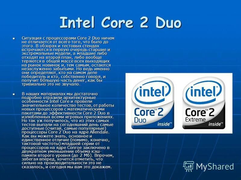 Core 2 duo сравнение