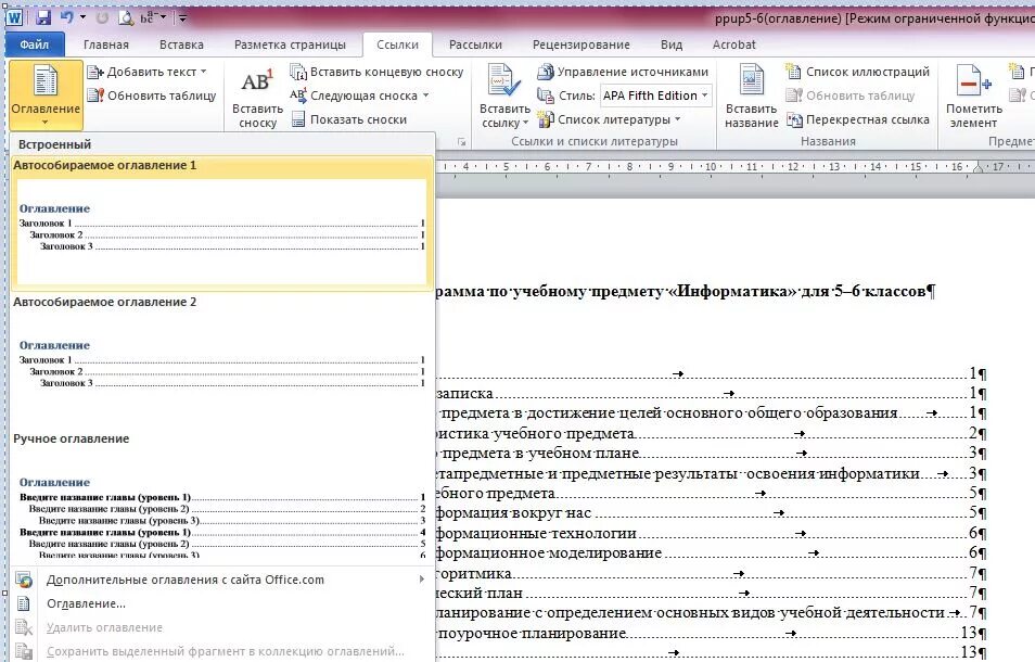 Оглавление в ворде. Как оформить оглавление реферата в ворде. Содержание в ворде. Оглавление реферата в ворде. Автоматическое оглавление документа ворд.