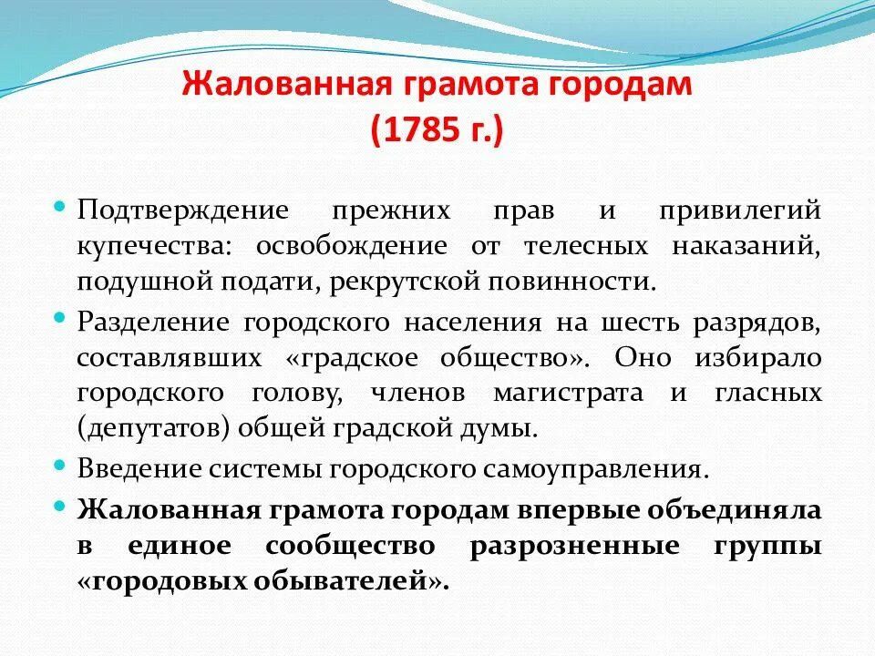 Городское самоуправление по жалованной грамоте городам. Городское население при екатерине 2. Деление городского населения на 6 разрядов. Городское население при екатерине 2. Жалованная грамота городам екатерины 2.