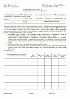 Договор передачи клиентов