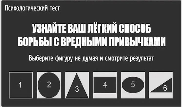 Сильная психика тест. Психологический тест с фигурами. Тест с фигурками психология. Выбрать фигуру тест. Выбор фигур в психологии.