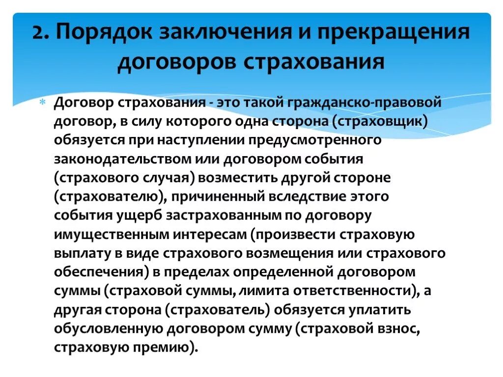 Порядок заключения хозяйственных договоров. Порядок прекращения гражданско-правового договора. Порядок прекращения договора страхования. Описать порядок заключения хозяйственных договоров. Изменение и расторжение гражданского договора