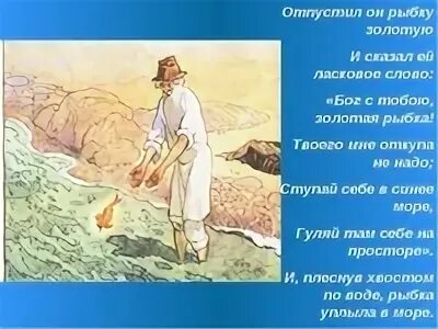 Рыбак и рыбка читательский дневник краткое содержание