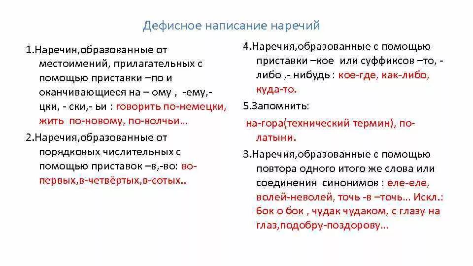 Образовать наречие от слова далеко. Слитное раздельное и дефисное написание наречий. Слитное и раздельное написание приставок в наречиях. Дефис в наречиях примеры. Слитное раздельное дефисное правописание наречий.