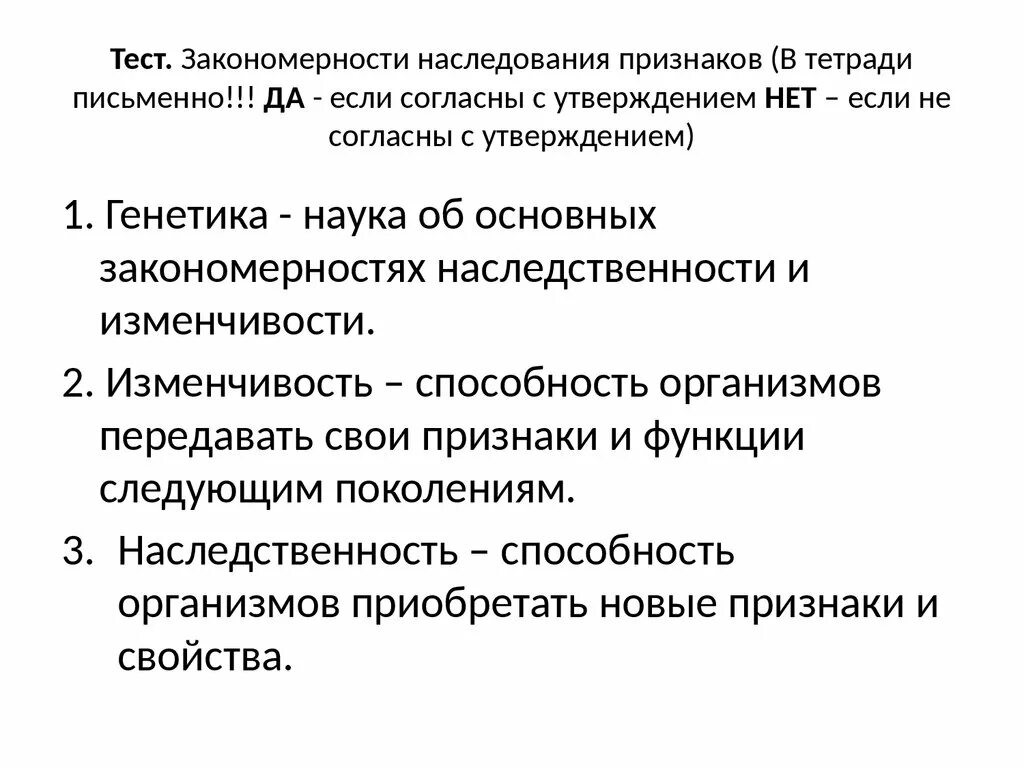 Основные закономерности наследственности. Закономерности наследования признаков. Сущность законов наследования признаков у человека. Тест закономерности. Закономерности наследования признаков 10 класс