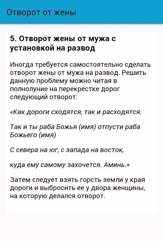 Как понять что у мужа есть любовница. Отворот мужа от жены. заговор отворот от мужчины. отворот от мужа. отворот мужчины от жены.