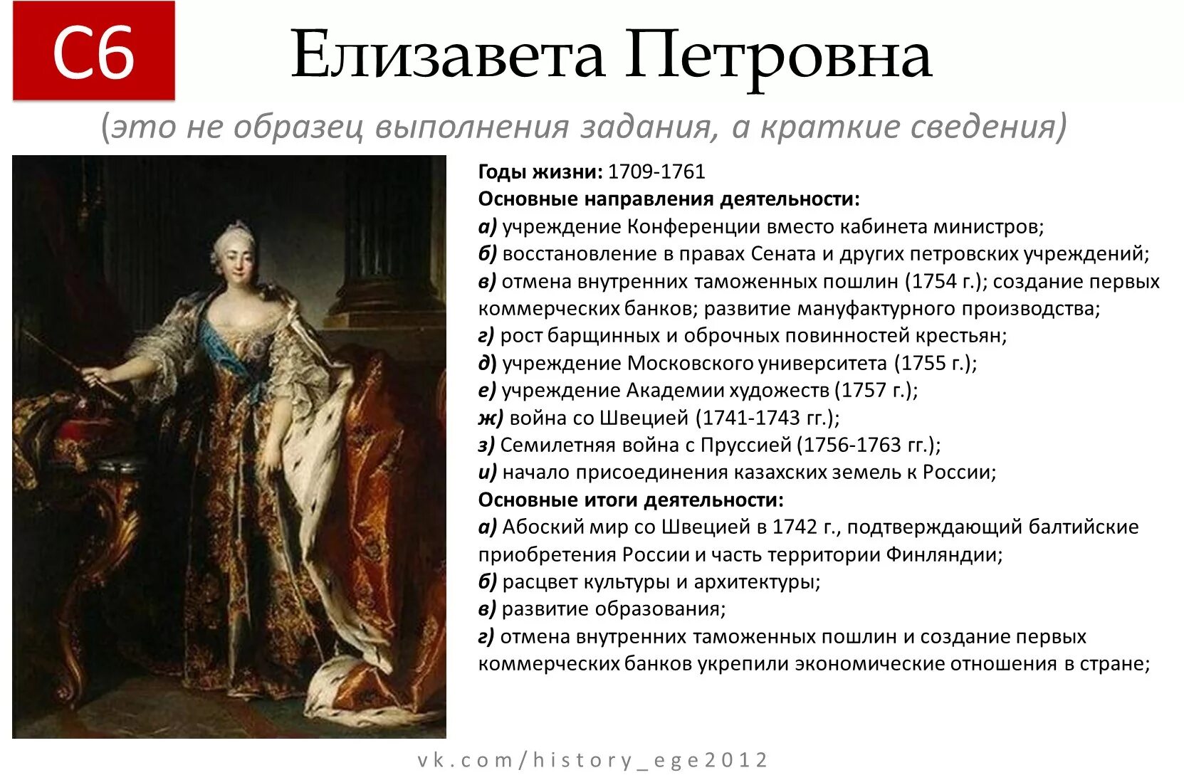 Правление екатерины 1 история 8 класс