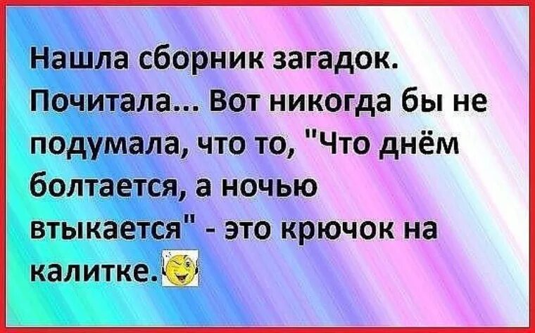 Что днем болтается а ночью втыкается. Загадка : днём болтается, ночью втыкается.. Что это?. Днем висит а ночью втыкается ответ. Загадка весь день болтается а ночью втыкается. Загадка днем болтается ночью втыкается