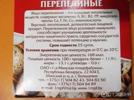 Срок хранения сырых перепелиных яиц