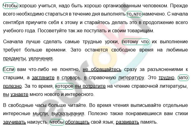 Чтобы хорошо учиться текст. Чтобы хорошо учиться надо быть. Диктант чтобы хорошо учиться надо быть хорошо. Чтобы хорошо учитсянадобыть. Чтобы хорошо учиться надо быть хорошо организованным человеком.