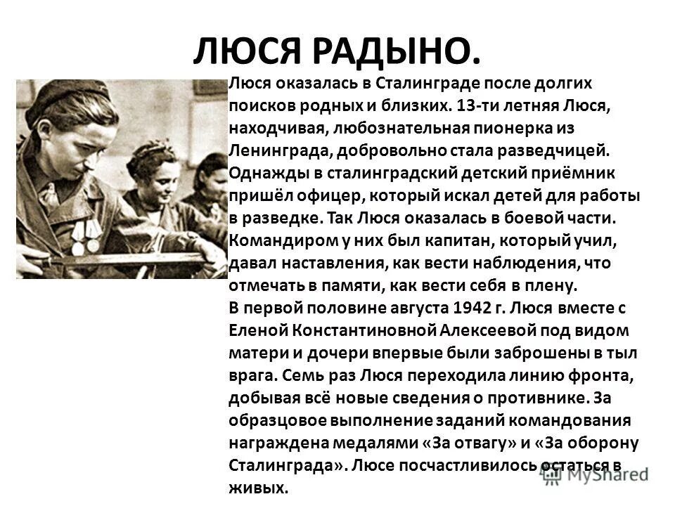 Подвиги детей сталинграда. Люся Радыно Сталинградская битва. Дети герои Сталинградской битвы. Подвиги детей в Сталинградской битве. Дети герои герой Сталинградской битвы.