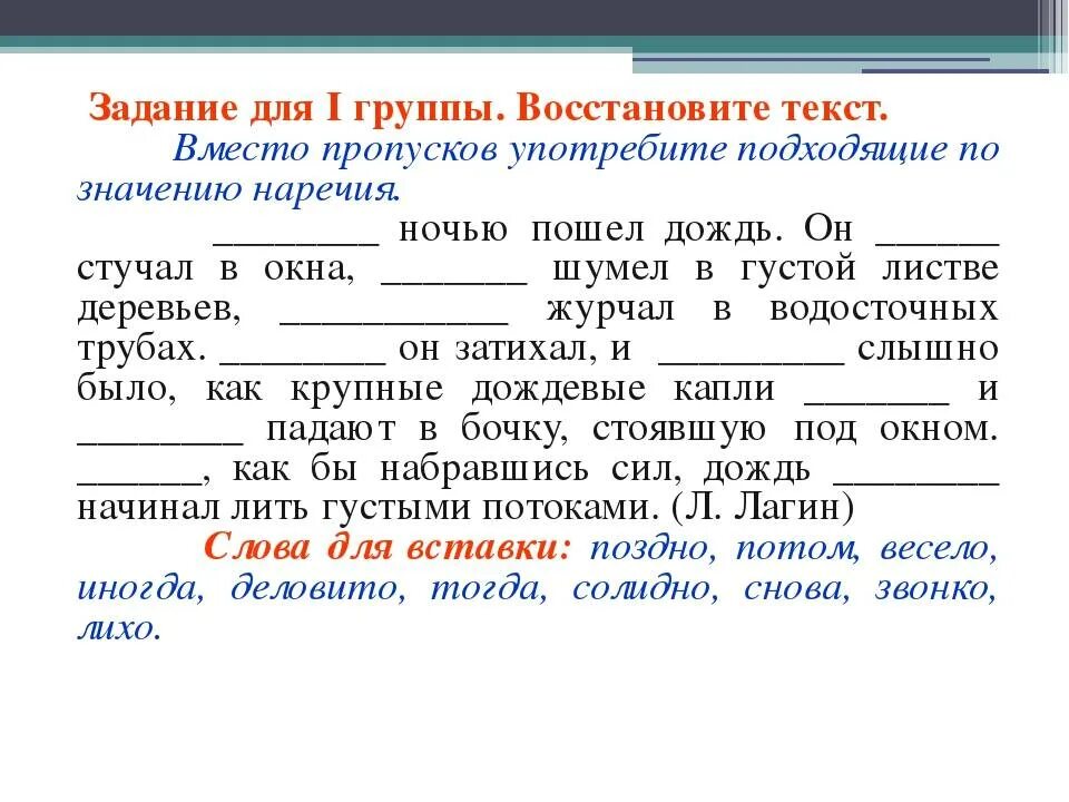 Предложение слово вправо. Наречие задания. Наречие упражнения. Задания по русскому языку наречия. Части речи задания.