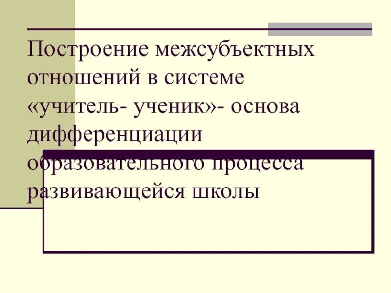 Ученик основа