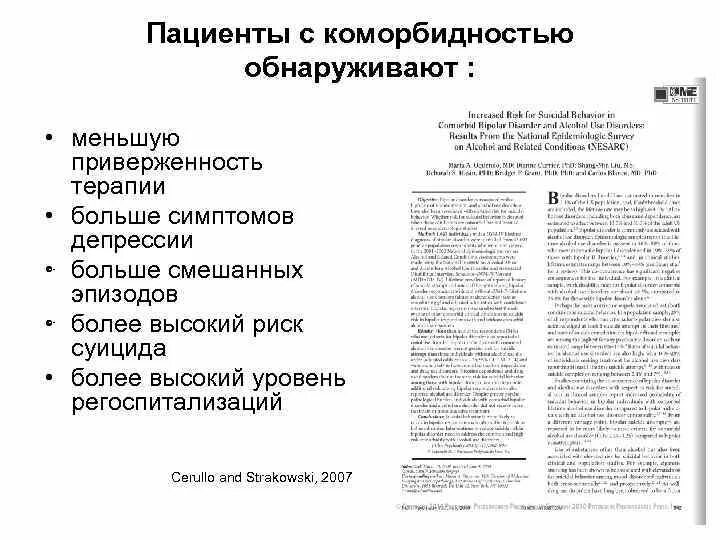 Коморбидная патология это. Коморбидный пациент презентация. Коморбидность классификация. Пример пациента с коморбидностью. Полиморбидность это