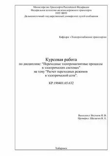 Проектирование электрической сети курсовой