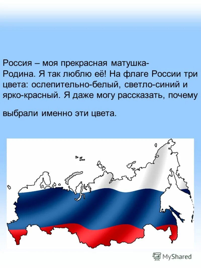 Любимая страна сочинение. Сочинение на тему россия. сочинение на темц россич. сочинение россия родина моя. сочинение моя россия.
