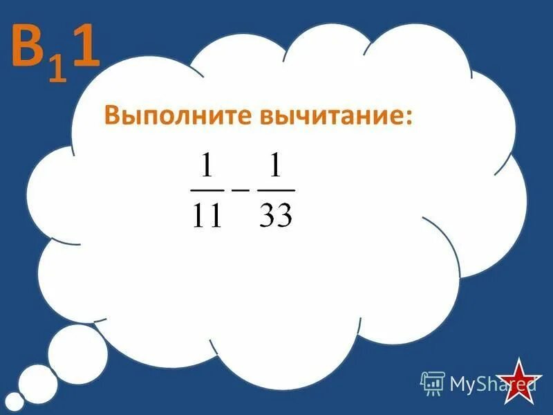 выполни вычитание по схеме. выполните вычитаемое. выполни разность. -5-3 выполните вычитание. выполни разность.
