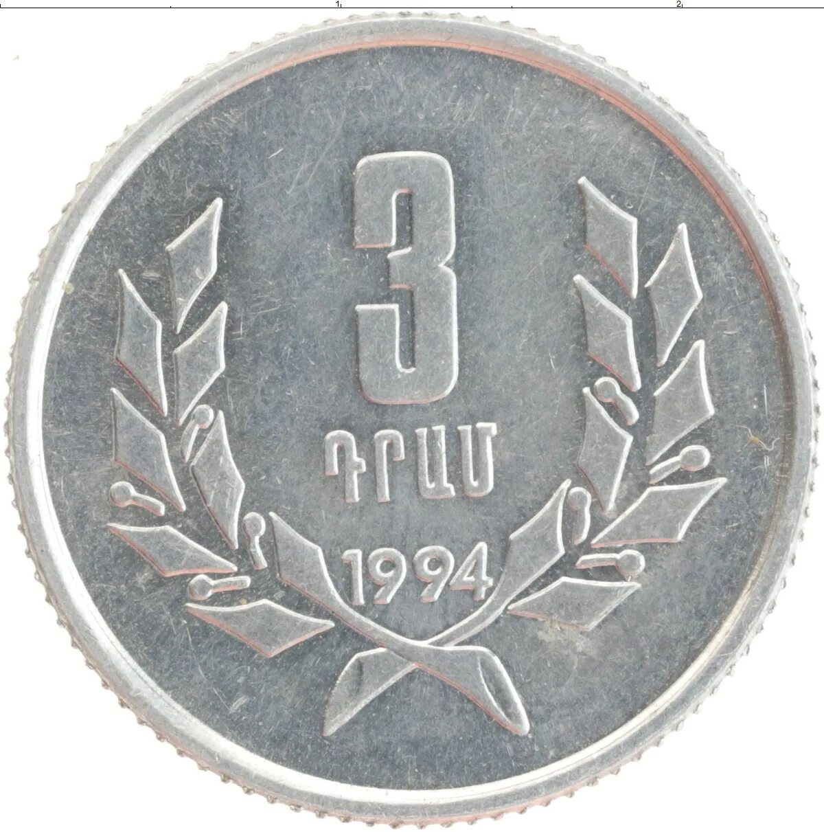 Монета 1994 года. Монета 3 драма 1994 Армения. Монеты Армении 1994. Монеты 1994 года. Монета 5 драм 1994 Армения.