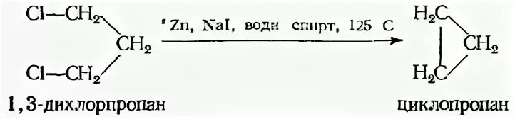 1 3 Дихлорпропан циклопропан. ZN циклопропан. 1 3 Дихлорпропан и цинк. 1,2 Дихлорпропан в циклопропан.