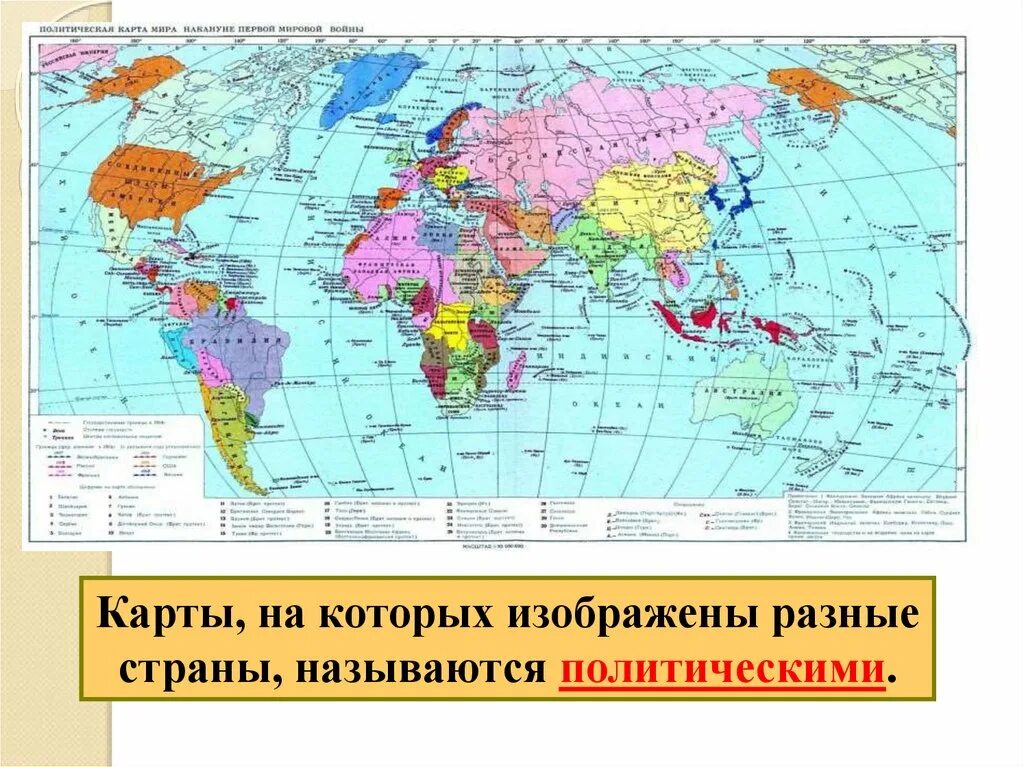 Карты на которых изображены разные страны называются. Политическая карта. Политическая карта Миар. Мировая карта.