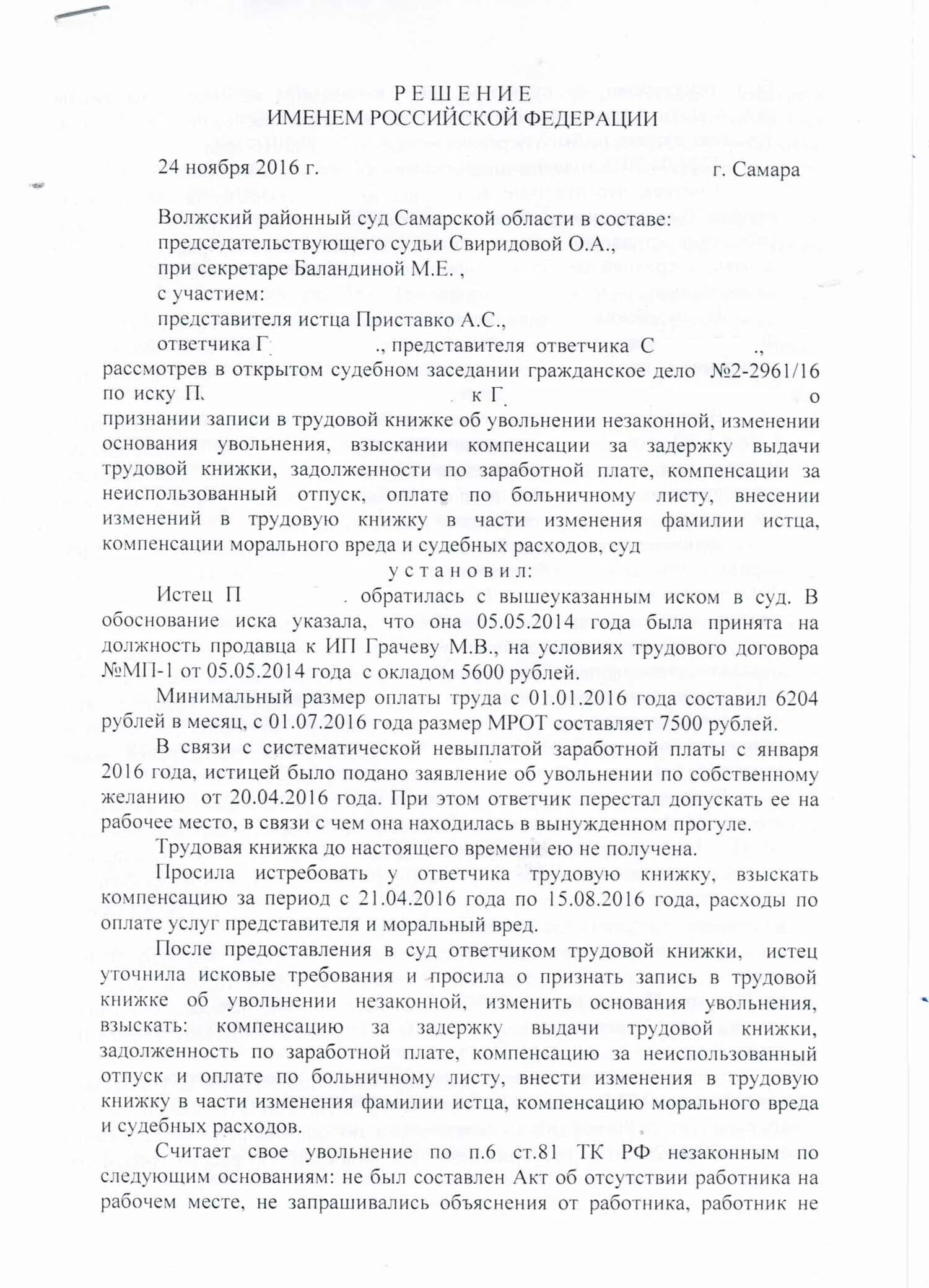 заявление на возмещение морального вреда при дтп образец. исковое заявление о взыскании моральной компенсации. решение суда о взыскании материального ущерба. решение о взыскании морального вреда. решение суда о возмещении.