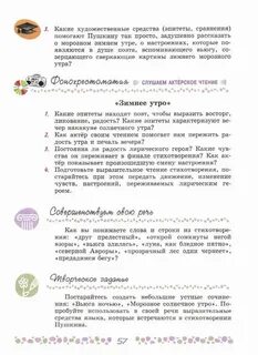 Зимнее утро какие эпитеты находит поэт