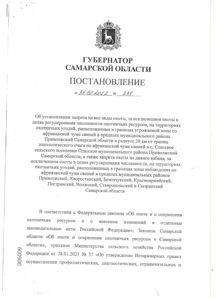 Распоряжение губернатора самарской области. Постановление губернатора Самары. Постановление губернатора Самарской области по коронавирусу.