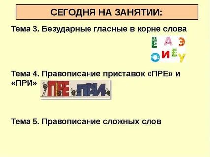 Приставка сложные слова