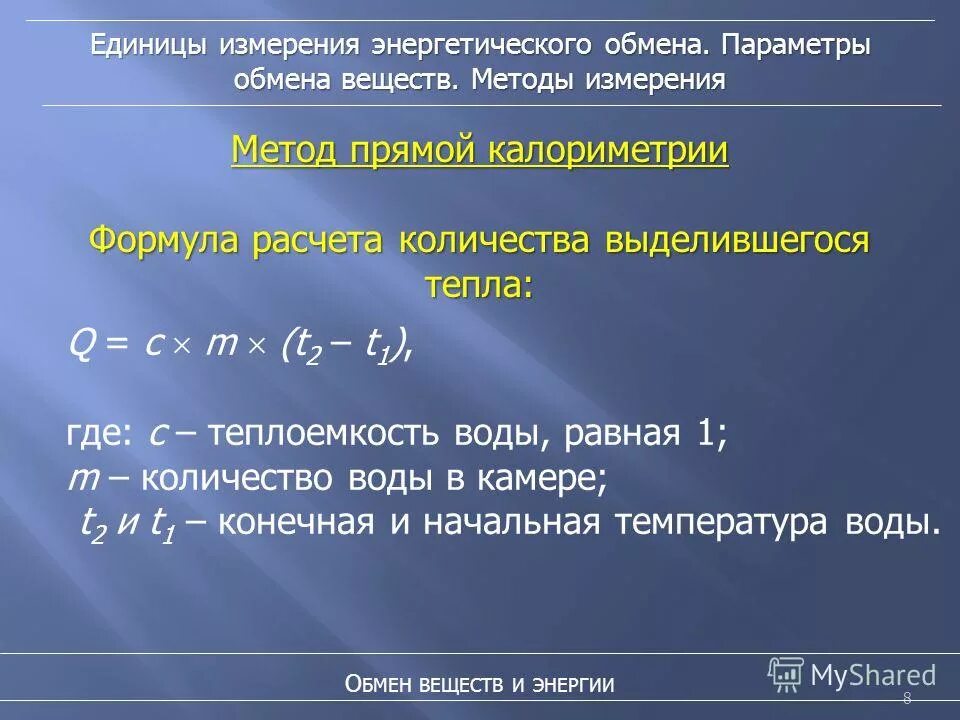 1с обмен с сайтом. функции нейтральных жиров. энергетический параметр единица измерения. параметры обмена. протоплазма функции.