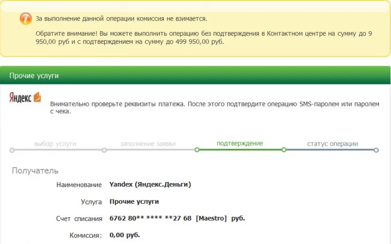 Списание денег с карты без подтверждения. Списали деньги с карты. Как запретить списания с карты Сбербанка без подтверждения. Запрет списания с карты Сбербанка. Вывод денег с карты без смс