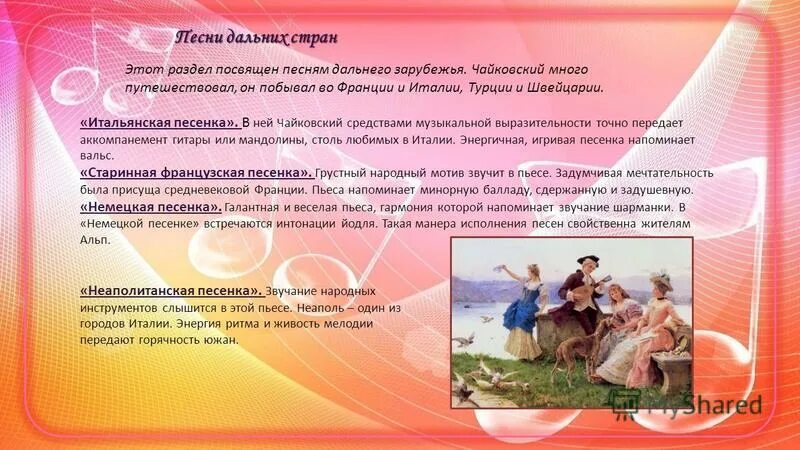 Чайковский средства музыкальной выразительности. Чайковский средства музыкальной выразительности