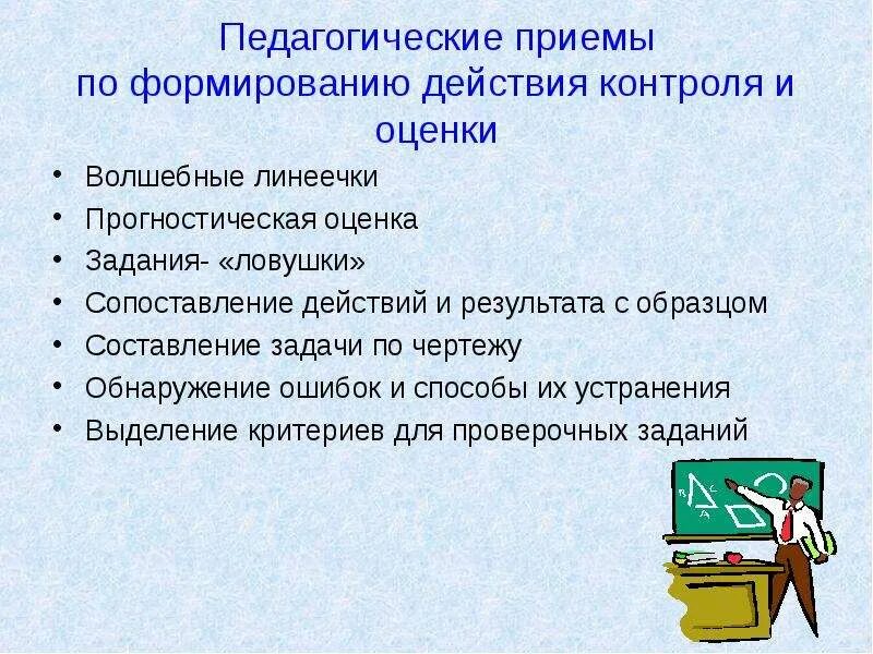 Педагогические приемы. Приемы в педагогике примеры. Педагогические приемы на уроках. Приемы педагогической работы. Информация о педагогических приемах