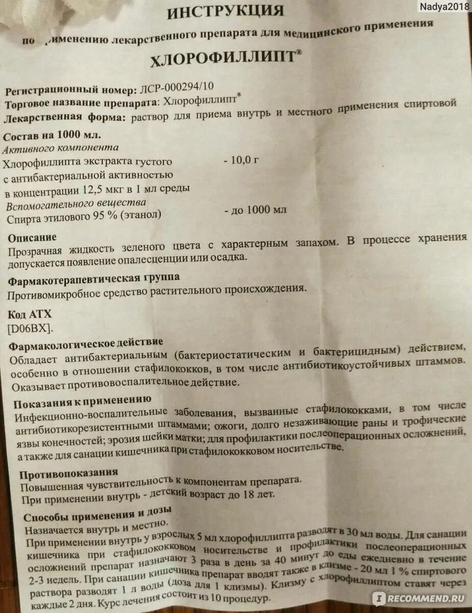 Хлорофиллипт как полоскать горло взрослым. Хлорофиллипт для полоскания масляный. хлорофиллипт описание препарата. хлорофиллипт инструкция. хлорофиллипт инструкция для горла.
