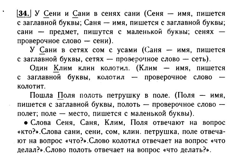 Готовая домашняя работа по русскому языку 3. Задания по русскому языку. Русский язык 3 класс задания. Русский язык 4 класс задания. Задания по русскому языку для домашней работы.