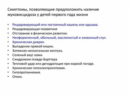 Клинические особенности муковисцидоза у детей старшего возраста