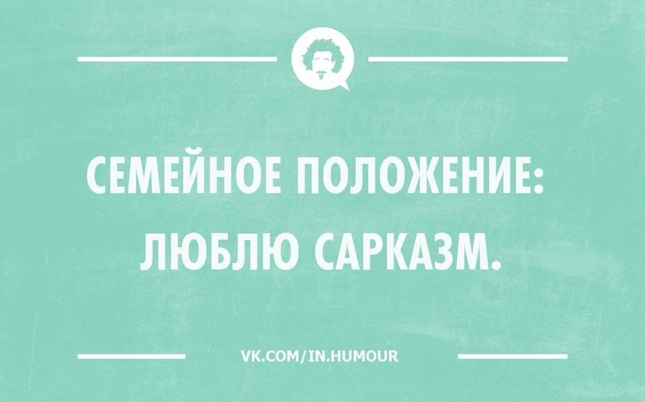 Сарказм. Сарказм картинки. Сарказм в картинках приколы. Интеллектуальный юмор сарказм. Озабоченный значение