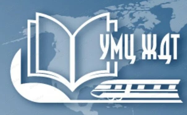 Учебно методический центр ростов. Умц ждт логотип. умц ждт электронная библиотека. колледж московского транспорта логотип. учебно-методический центр.
