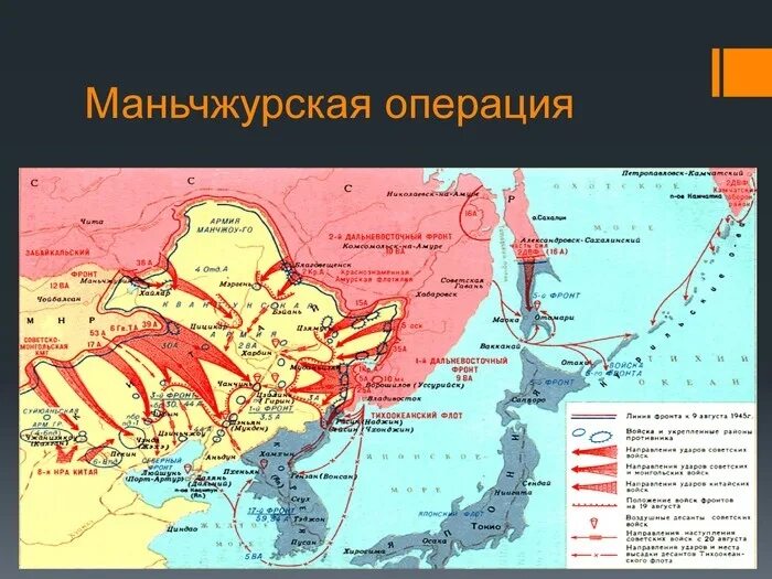 Россия потерпела в войне с японией. Маньчжурская стратегическая наступательная операция 1945 года. Карта советско-японской войны 1945. Операция в Маньчжурии 1945.