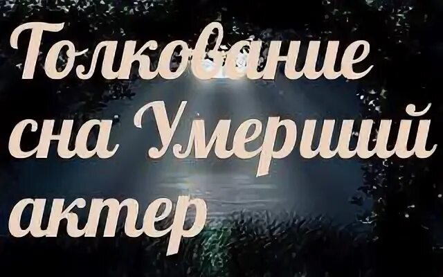 К чему снится покойный дал денег