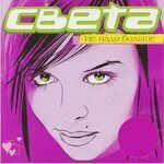 Песен много света знает