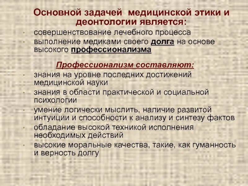 Кодекс медицинской морали. Этика и деонтология в работе медицинской сестры. Медицинская этика и деонтология медицинской сестры. Медицинская этика и деонтология в работе медицинской сестры. Сестринская этика и деонтология.